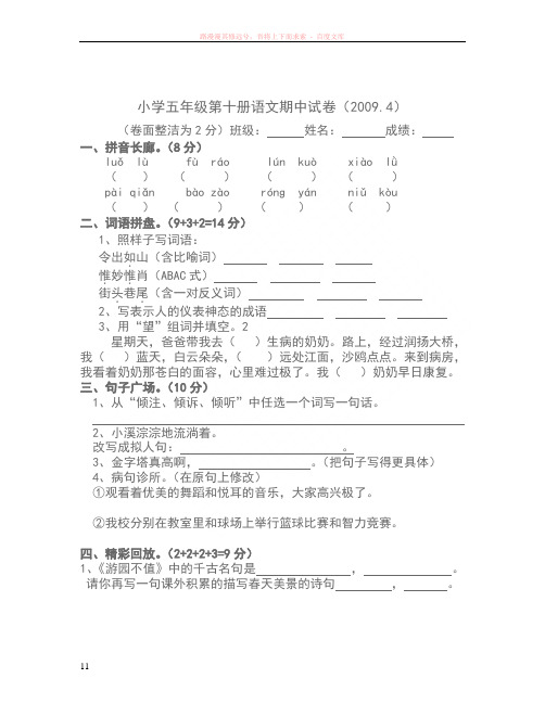 小学五年级第十册语文期中试卷