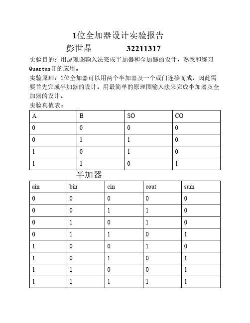 EDA全加器实验报告