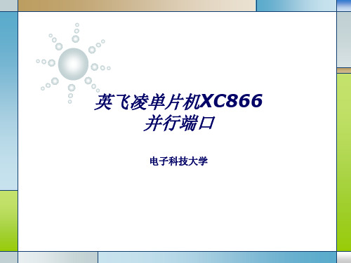 课件6并行端口.ppt