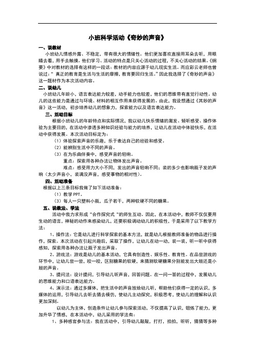 小班科学活动《奇妙的声音》