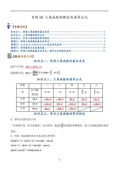 三角函数的概念(讲义)解析版