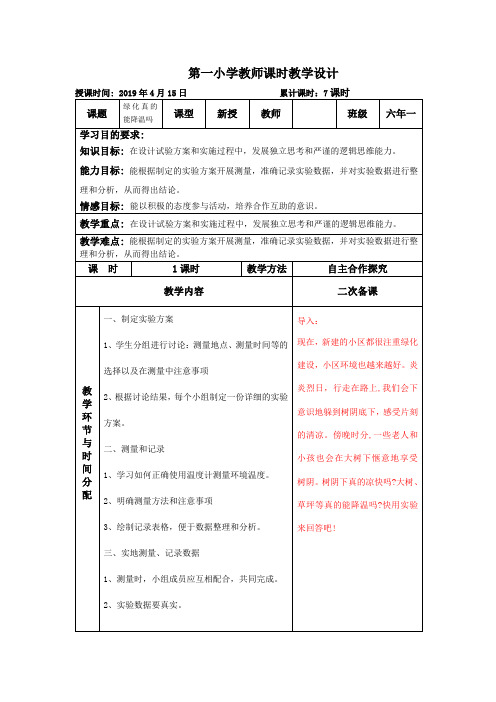 小学六年级第二学期综合实践活动《小小护绿队》教学设计