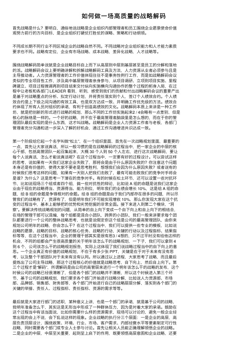 如何做一场高质量的战略解码