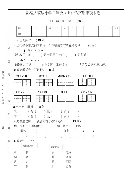 2020年部编人教版小学二年级(上)语文期末模拟卷及答案