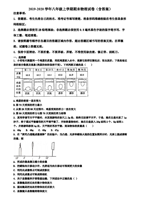 湖北省十堰市2019-2020学年物理八年级上学期期末学业水平测试试题