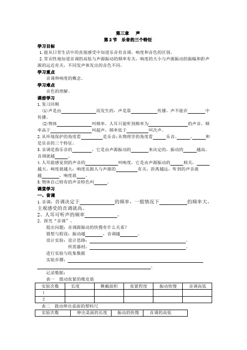 八年级物理第2节  乐音的三个特征优秀教案