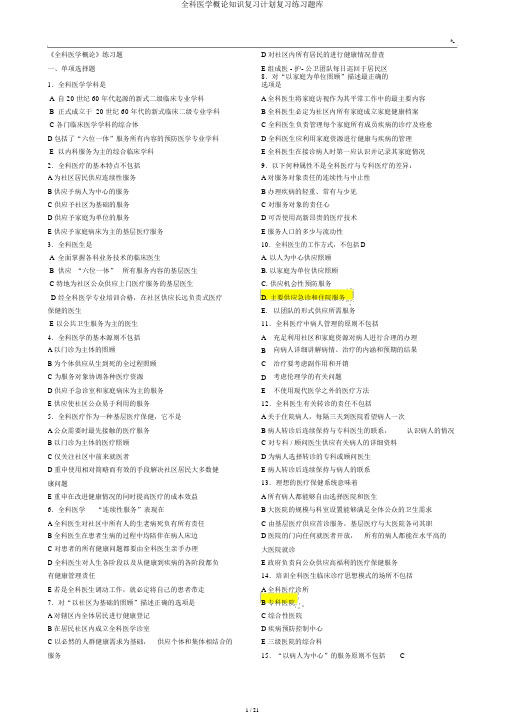 全科医学概论知识复习计划练习题库