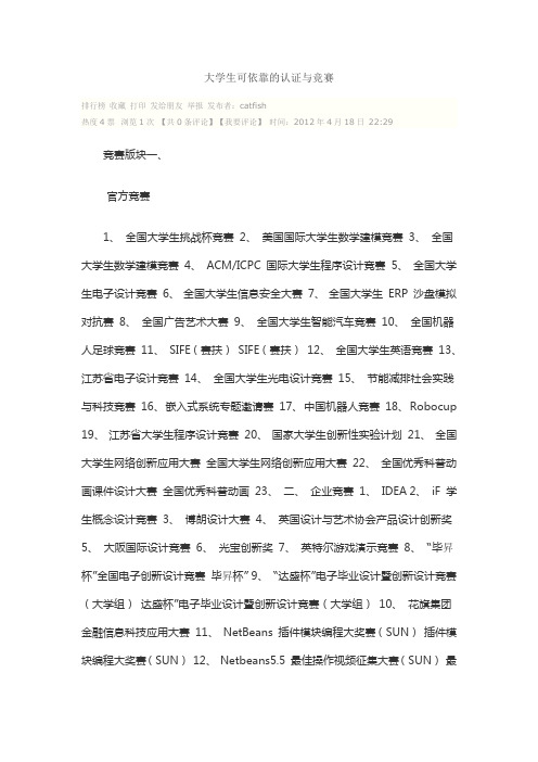 大学生可依靠的认证与竞赛