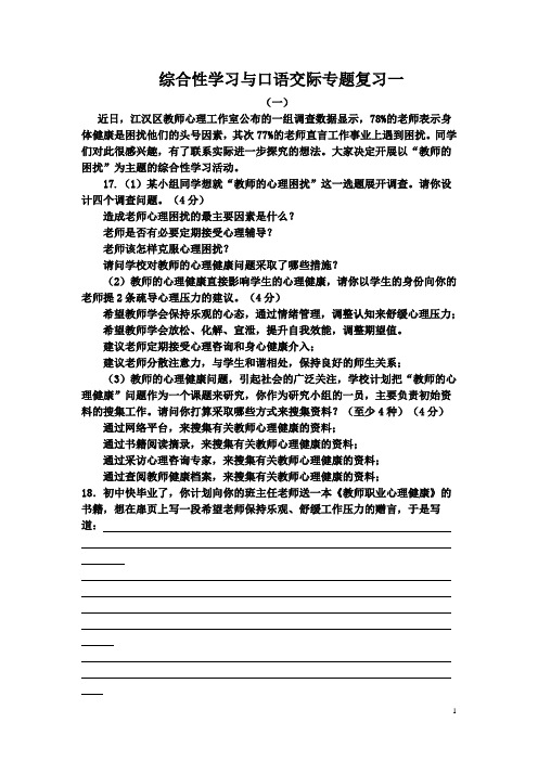 元调复习综合性学习与口语交际专题汇总