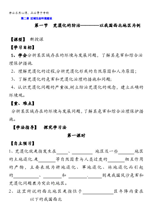 吉林省长春市田家炳实验中学高中地理三导学案：2.1荒漠化的防治----以我国西北地区为例缺答案