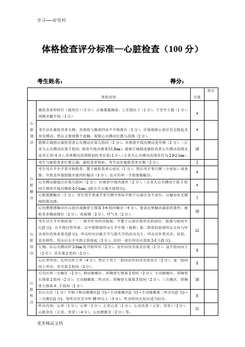 心脏、胸肺、腹部体格检查评分标准汇编