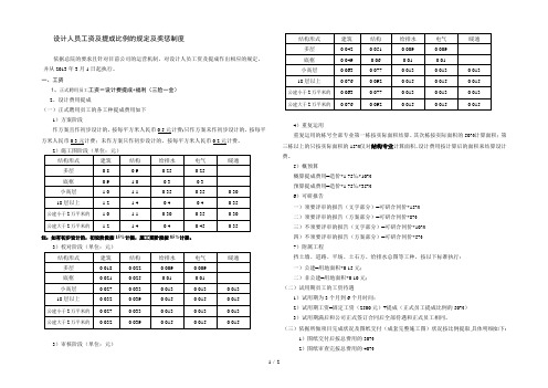 设计人员工资及提成比例的规定及奖惩制度