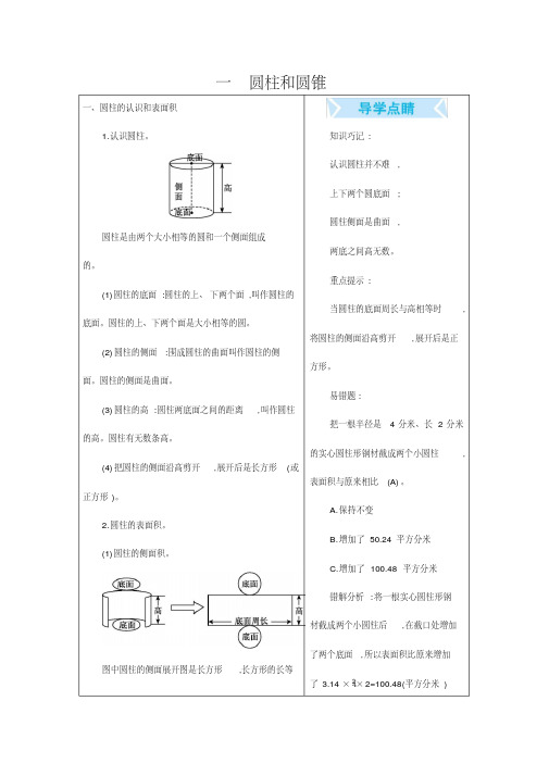 最新北京版小学数学六年级下册单元知识总结全册