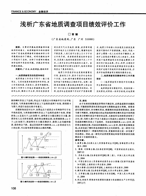 浅析广东省地质调查项目绩效评价工作