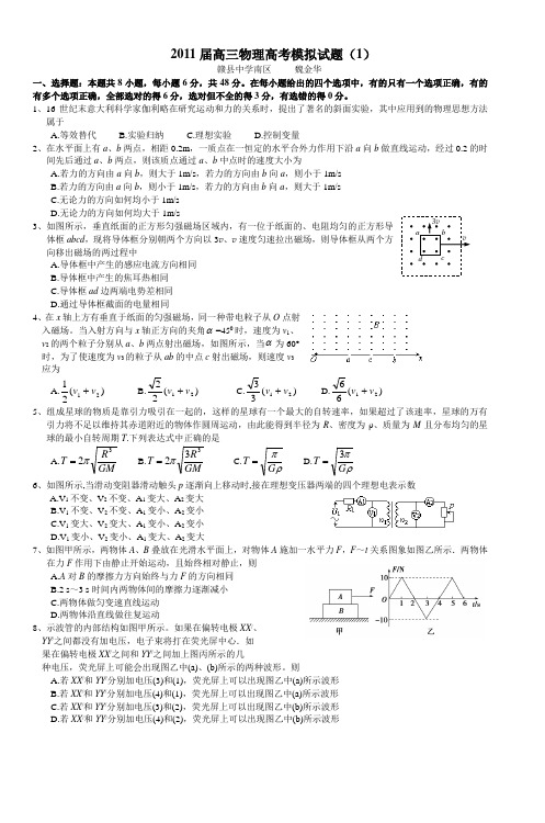 2011届高三物理高考模拟试题(2)