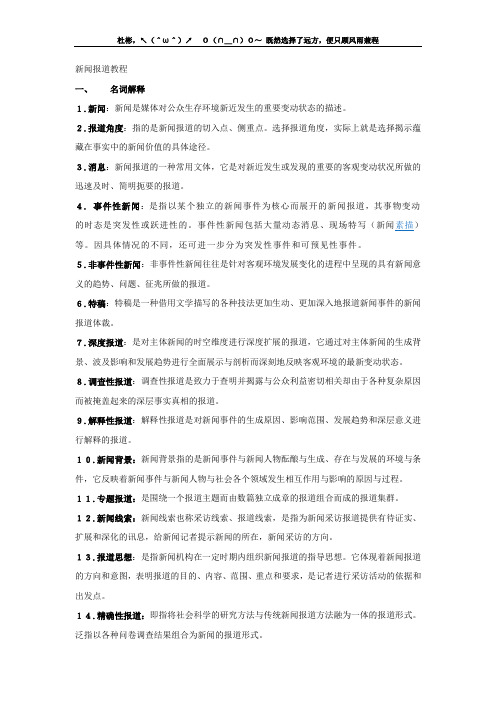 新闻报道教程