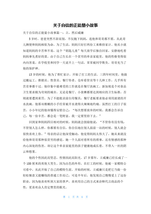 关于自信的正能量小故事