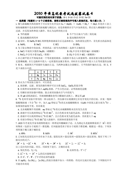 2010年黄高优录考试选拔赛试卷4