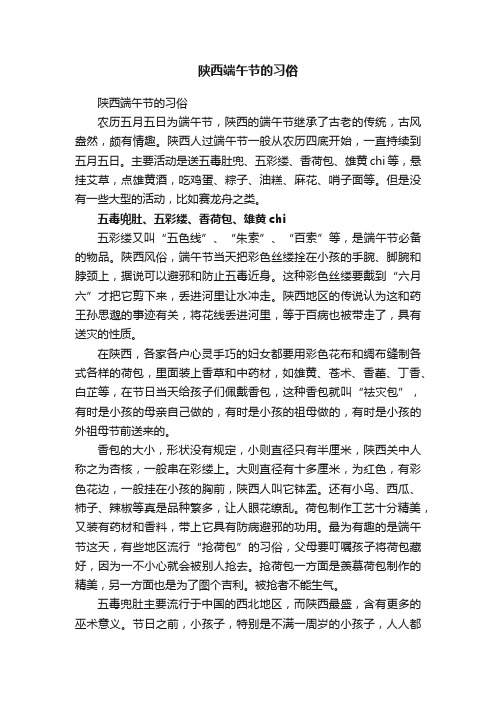 陕西端午节的习俗