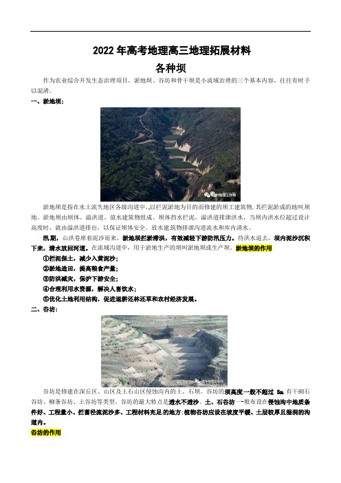 2022届高考地理二轮专题复习 学案 地理拓展材料——各种坝