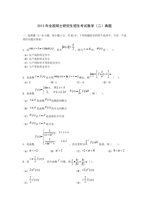 2013年考研数学(二)真题