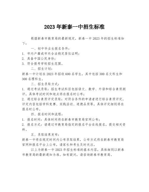 2023年新泰一中招生标准