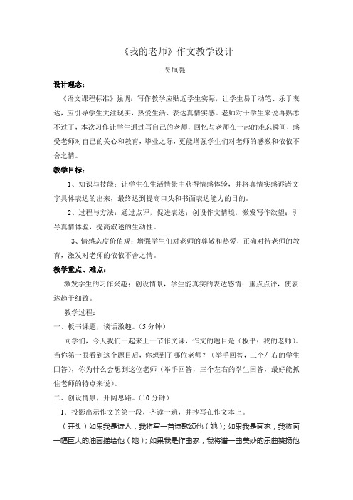 《我的老师》作文教学设计