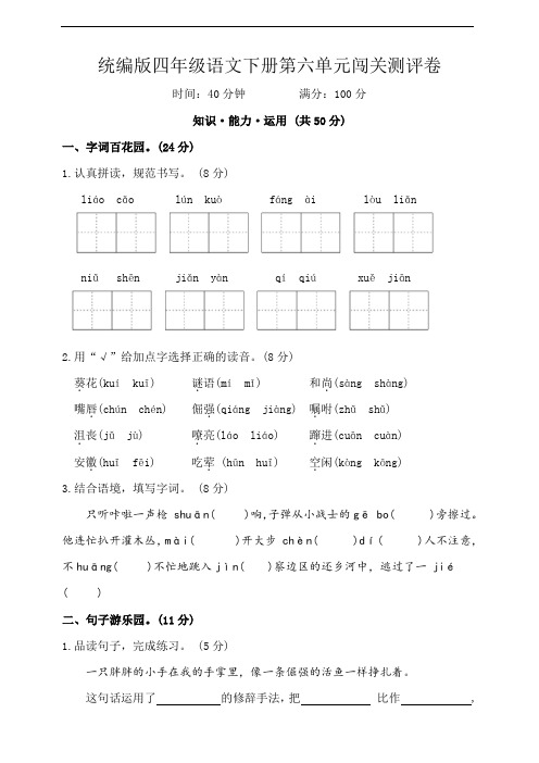 统编版四年级语文下册第六单元闯关测评卷