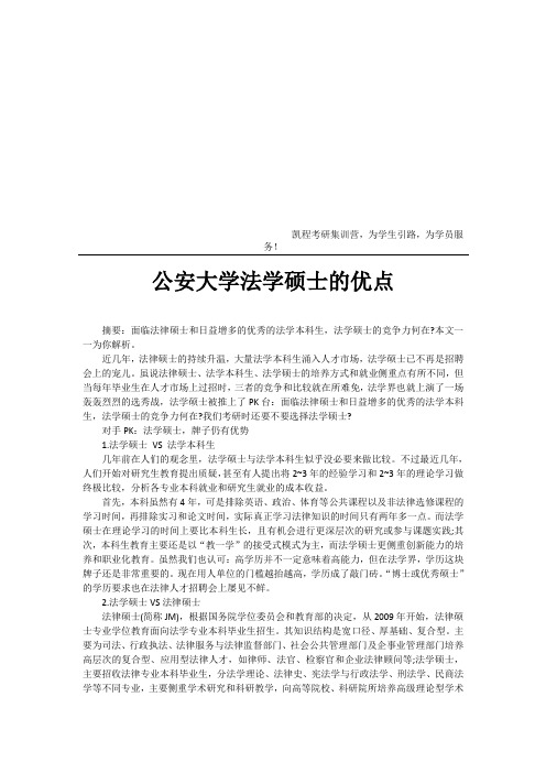 公安大学法学硕士的优点