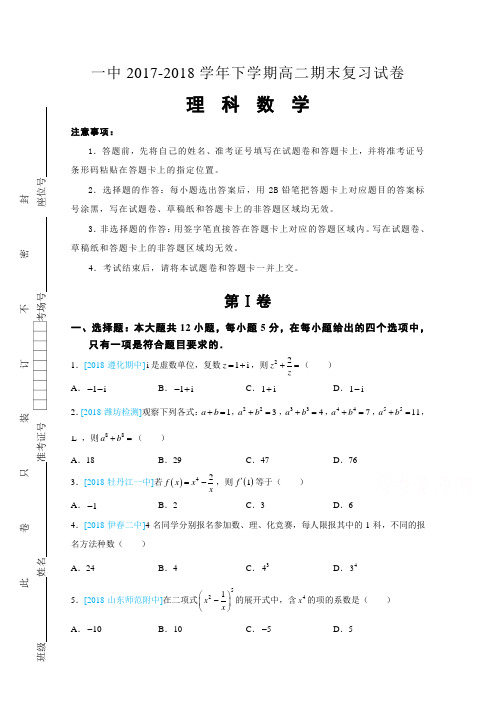 河南省郑州一中2019-2020学年高二下学期期末复习理科数学试卷Word版含答案