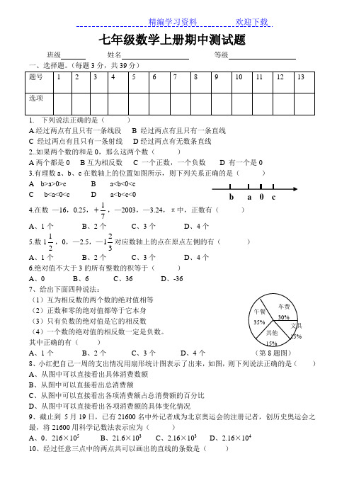 青岛版七年级数学上册期中试题