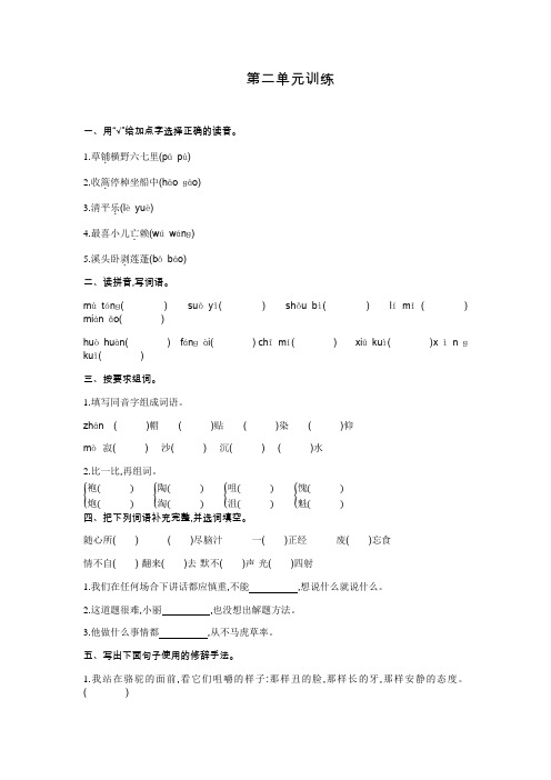 人教版语文五年级下册 第二单元训练 及解析答案