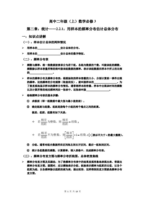 新人教版高中数学必修三 2.2.1：用样本的频率分布估计总体分布 学案