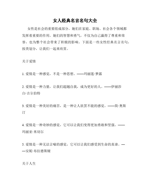 女人经典名言名句大全