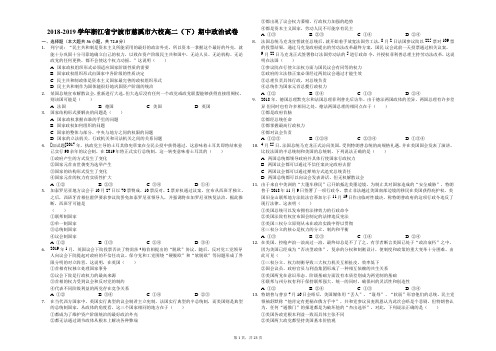 2018-2019学年高二下学期期中联考政治试题(解析版)