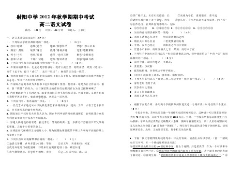 江苏省射阳中学2012-2013学年高二上学期期中考试语文试题