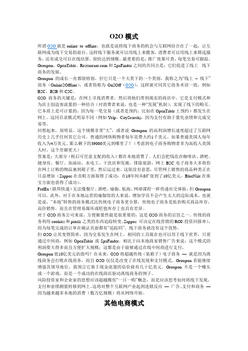 O2O模式