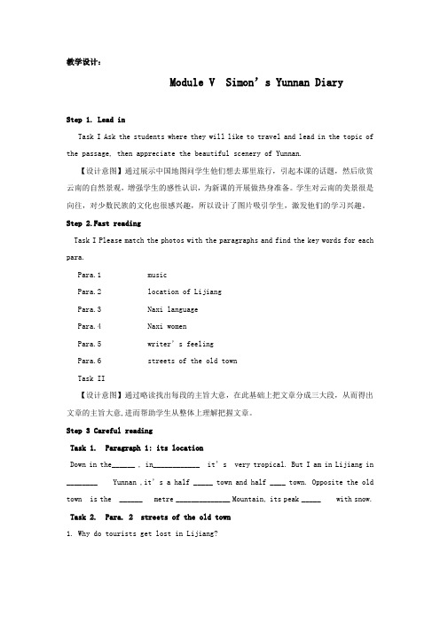 高中英语_Module 5 Ethnic Culture教学设计学情分析教材分析课后反思