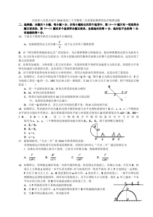 河南省八市重点高中2016届高三下学期第二次质量检测理科综合物理试题