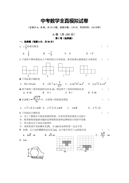 2014中考数学模拟试题(新考点必考题型) (55)