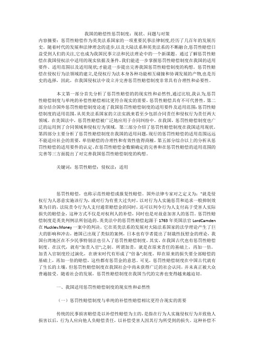 我国的赔偿性惩罚制度：现状、问题与对策