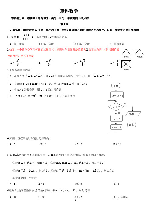 2015年高考数学模拟试题及答案(理科)