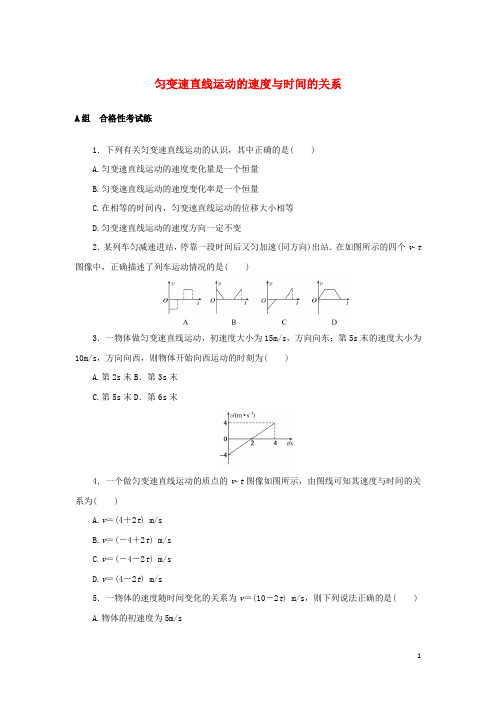 新教材高中物理课时作业5匀变速直线运动的速度与时间的关系含解析新人教版必修第一册