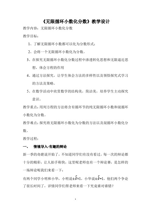 无限循环小数化分数教案