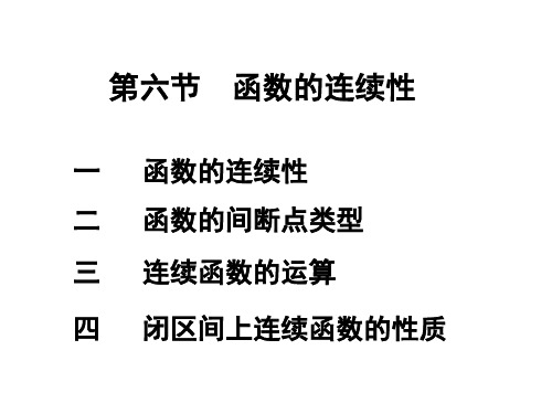 函数的连续性与间断点