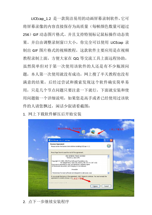 LICEcap_1.2安装和使用教程