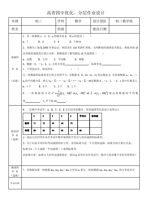 数据的离散程度1