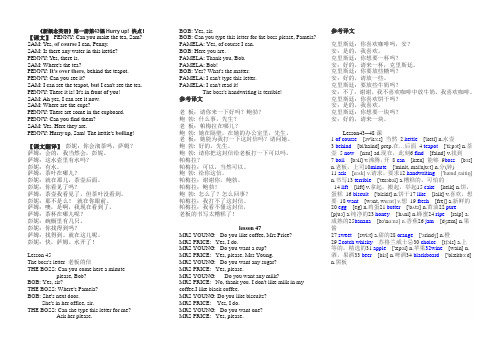 新概念一lesson43-48课文及知识点