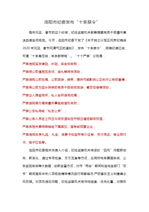 纪检十条禁令