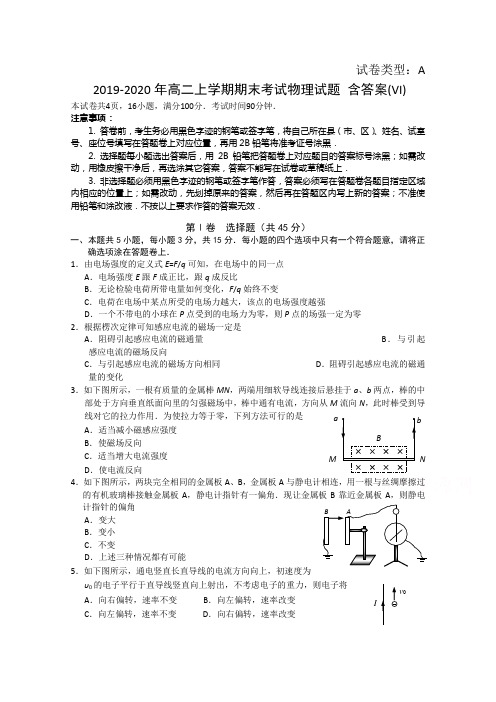 2019-2020年高二上学期期末考试物理试题 含答案(VI)